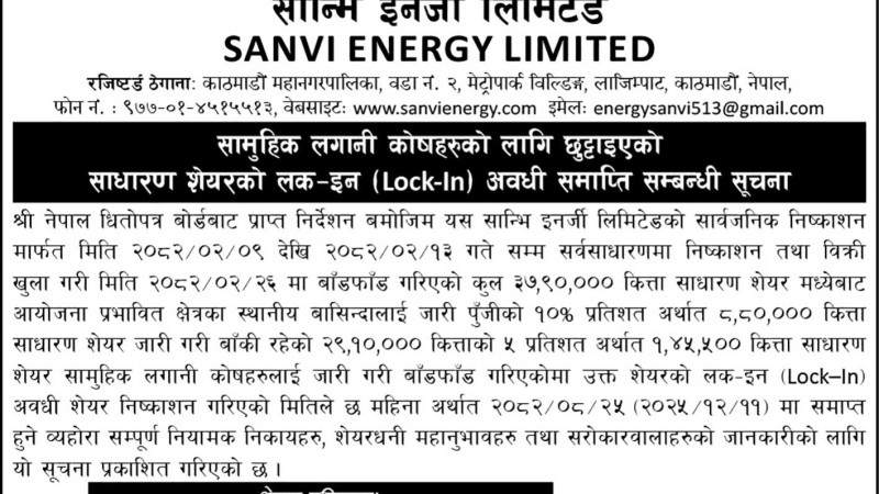  Completion of lock-in period for mutual funds